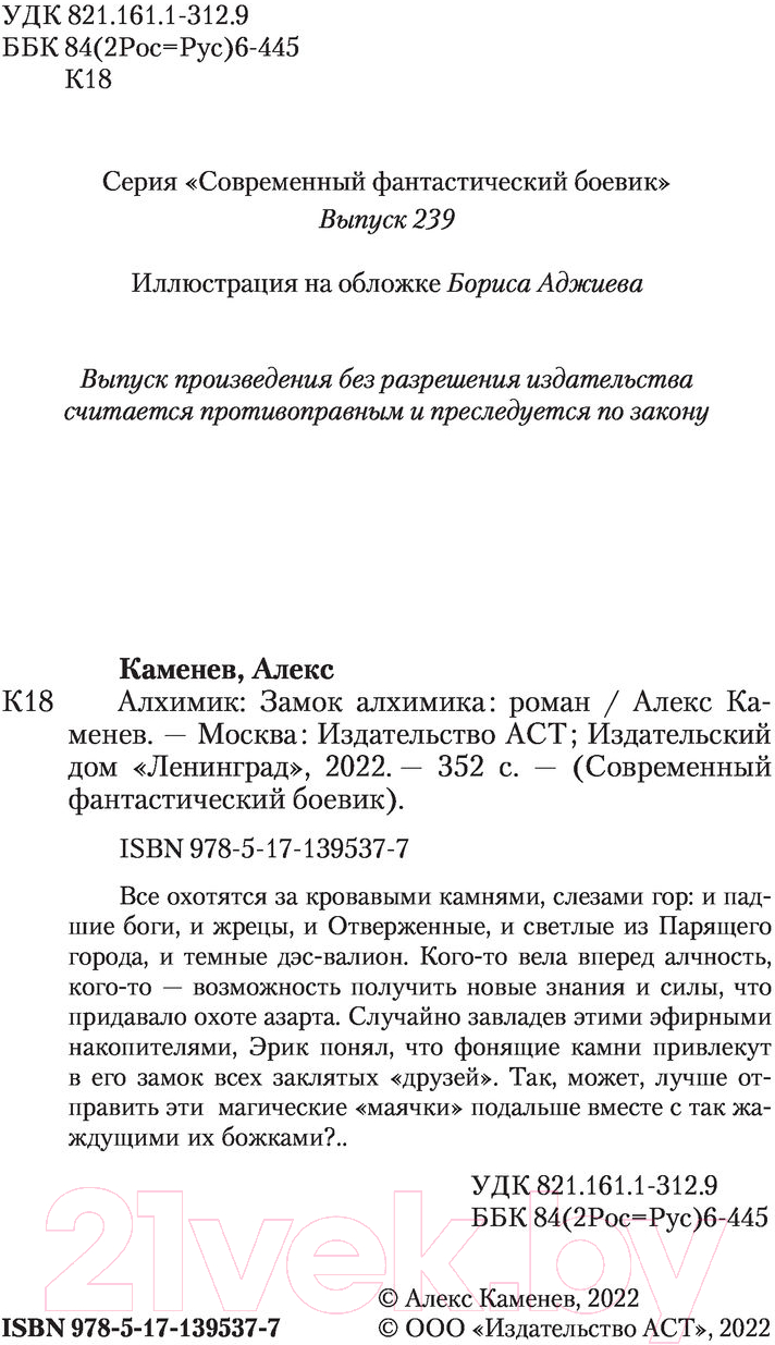 Художественная книга АСТ Замок Алхимика (Каменев А.) — фото 4