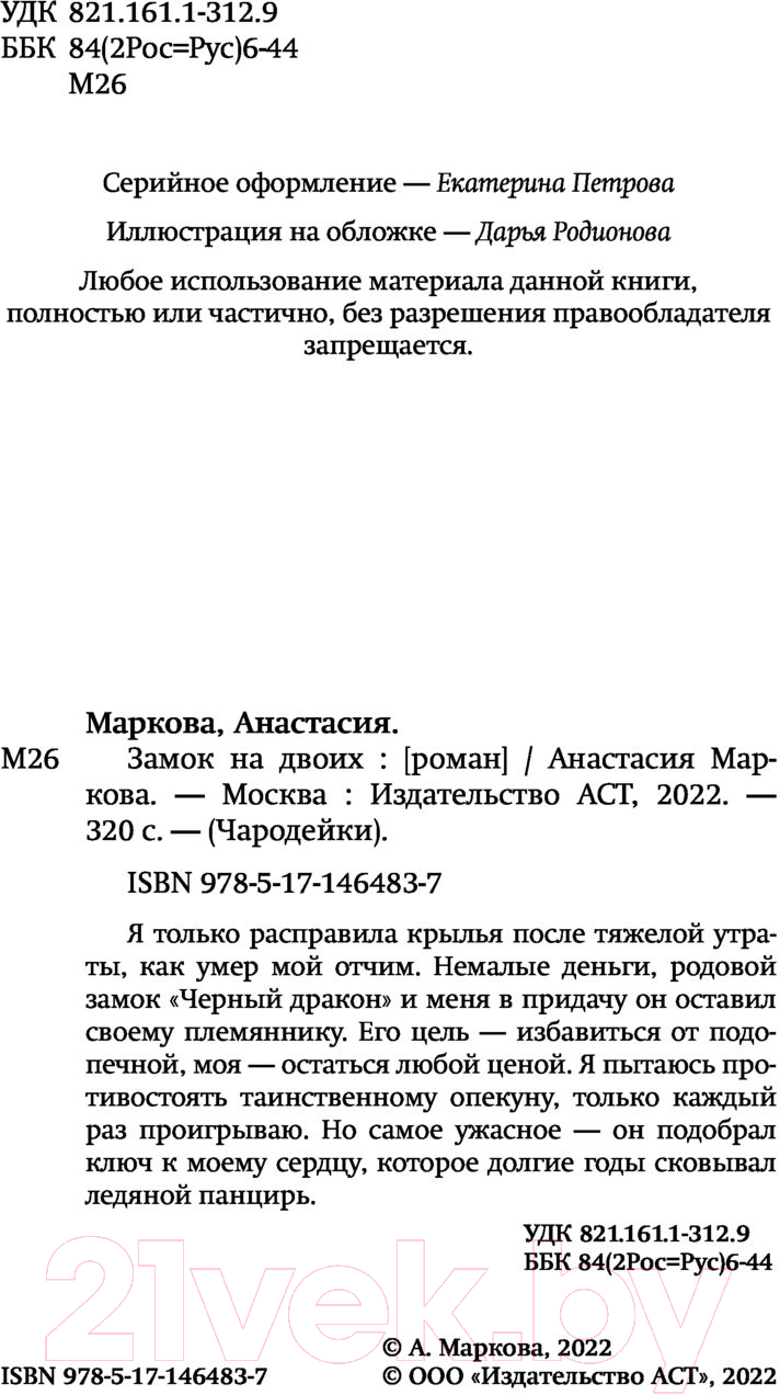 Художественная книга АСТ Замок на двоих (Маркова А.) — фото 4