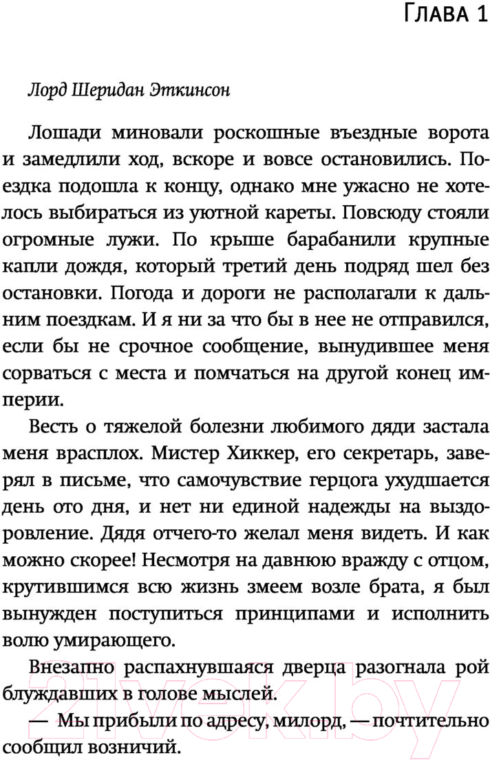 Художественная книга АСТ Замок на двоих (Маркова А.) — фото 5