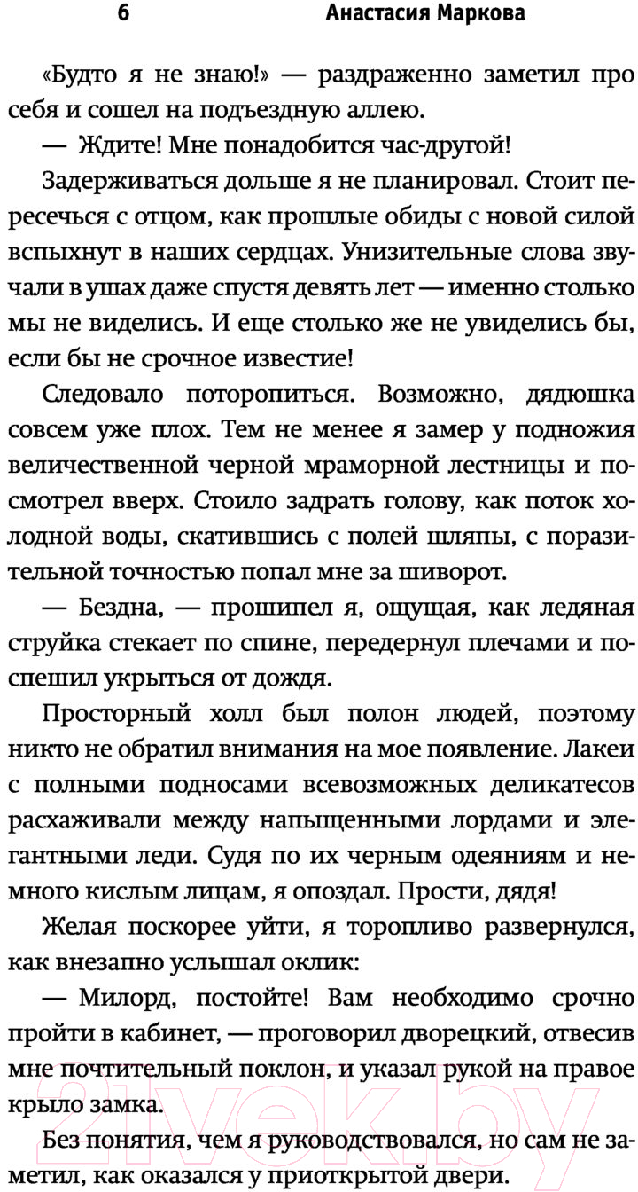Художественная книга АСТ Замок на двоих (Маркова А.) — фото 6