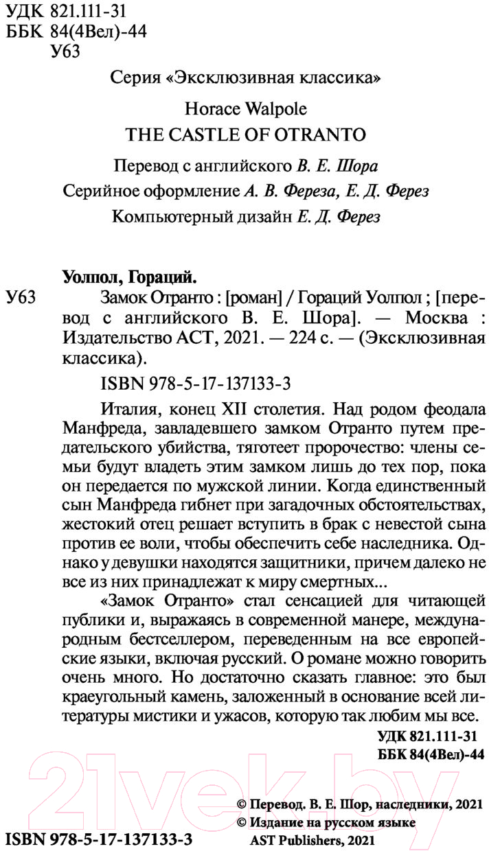 Художественная книга АСТ Замок Отранто (Уолпол Г.) — фото 3