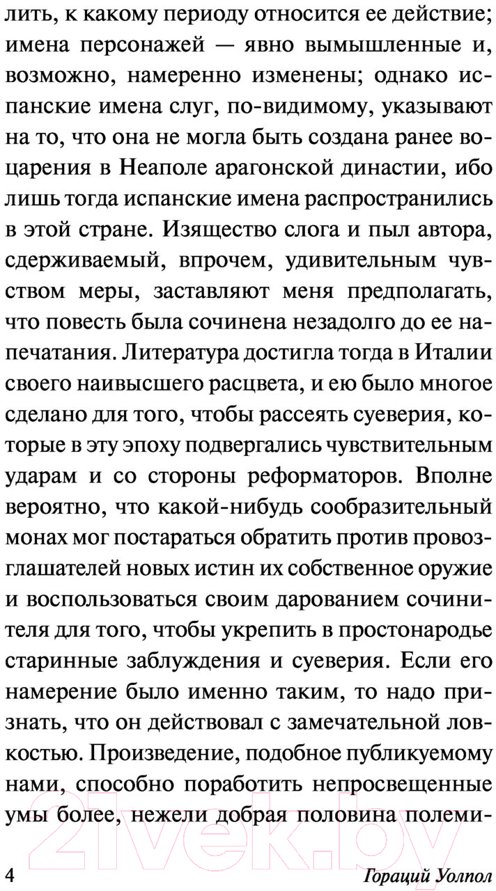 Художественная книга АСТ Замок Отранто (Уолпол Г.) — фото 5