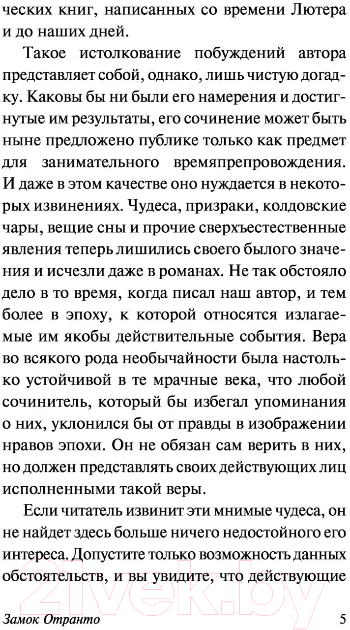 Художественная книга АСТ Замок Отранто (Уолпол Г.) — фото 6