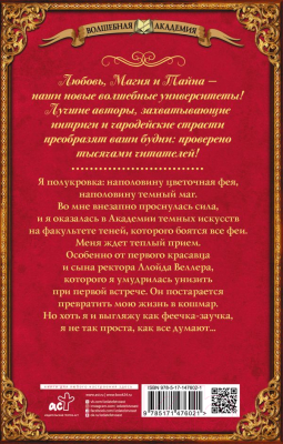 Книга АСТ Заучка на факультете теней (Бахтиярова А.А.)