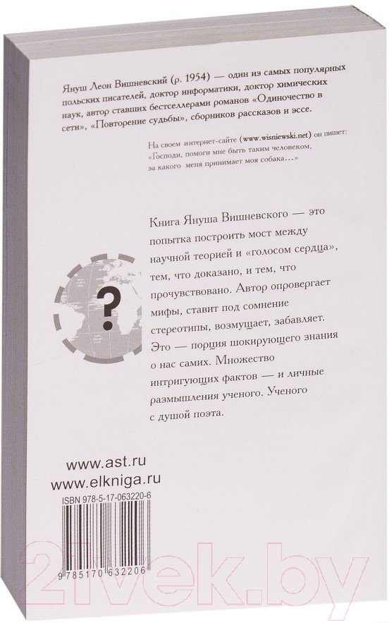 Художественная книга АСТ Зачем нужны мужчины? (Вишневский Я.Л.) — фото 2