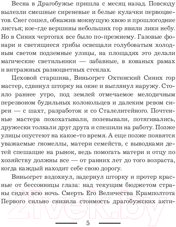 Художественная книга АСТ Золушки при делах (Каури Л.) — фото 4