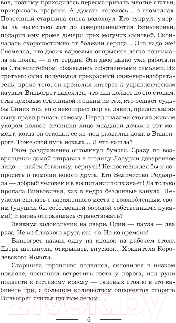 Художественная книга АСТ Золушки при делах (Каури Л.) — фото 5