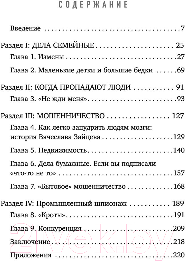 Нехудожественная книга Эксмо Я все про вас знаю. Как видеть людей насквозь (Асланян Э.) — фото 4