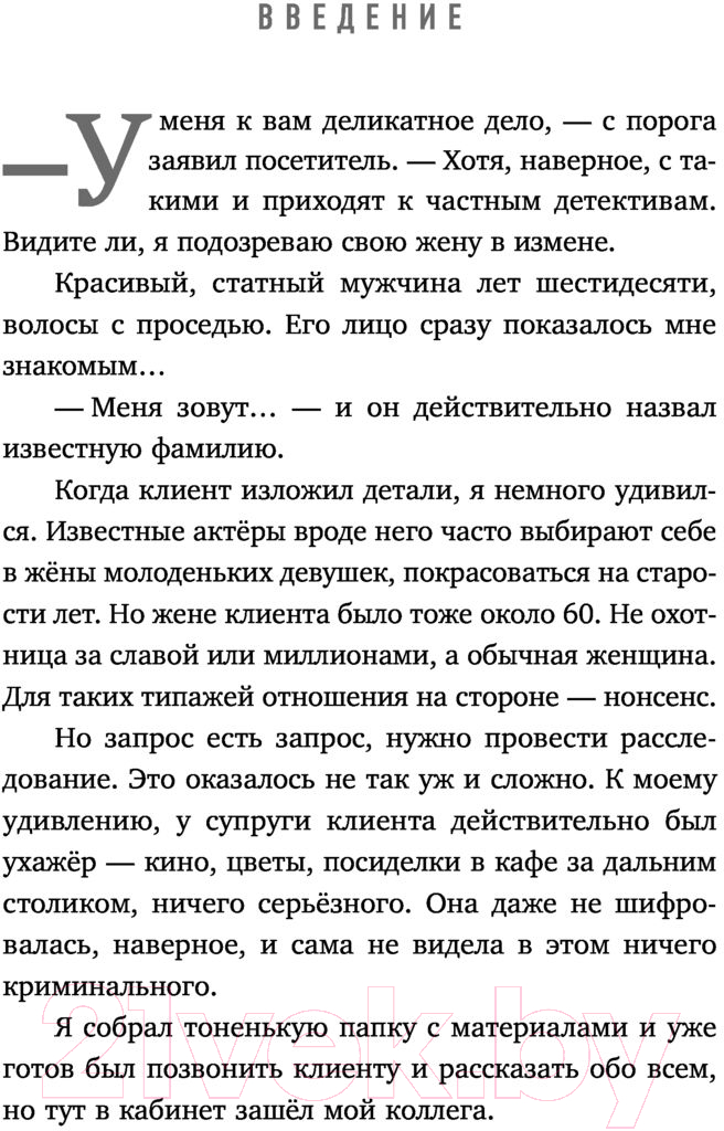Нехудожественная книга Эксмо Я все про вас знаю. Как видеть людей насквозь (Асланян Э.) — фото 5
