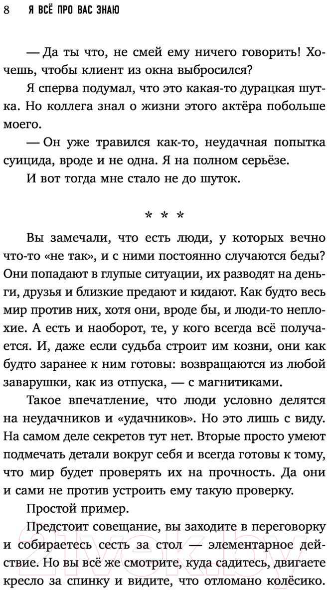 Нехудожественная книга Эксмо Я все про вас знаю. Как видеть людей насквозь (Асланян Э.) — фото 6