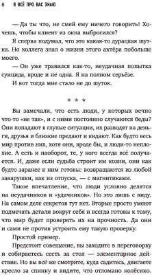 Книга Эксмо Я все про вас знаю. Как видеть людей насквозь (Асланян Э.)