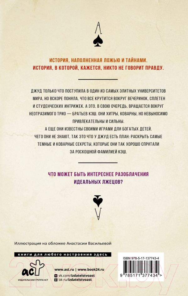 Художественная книга АСТ Идеальные лжецы (Мирез А.) — фото 3