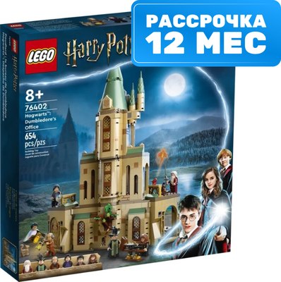 

Конструктор, Harry Potter Хогвартс: Кабинет Дамблдора 76402