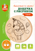 

Доска для выжигания Десятое королевство, Лама / 04461