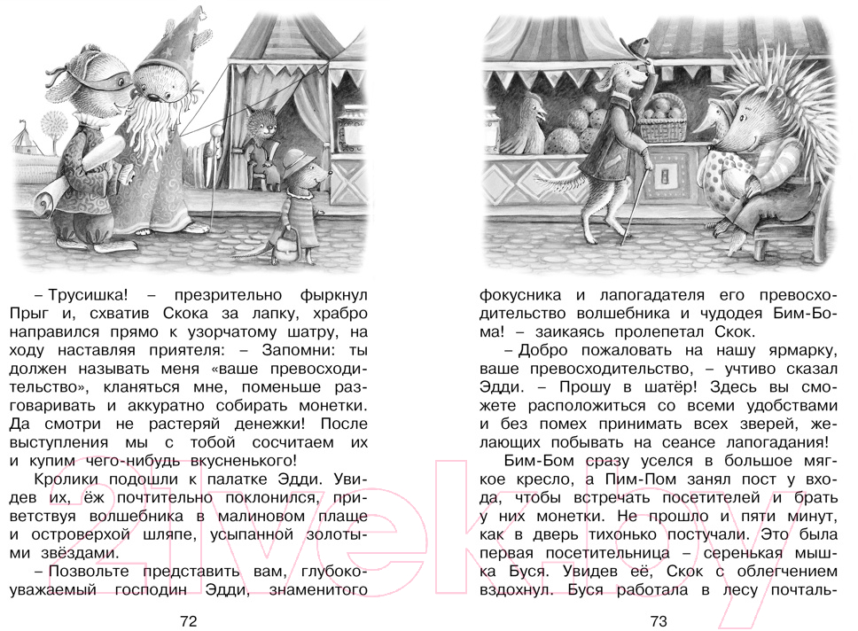 Художественная книга Махаон Знаменитый утенок Тим (Блайтон Э.) — фото 2