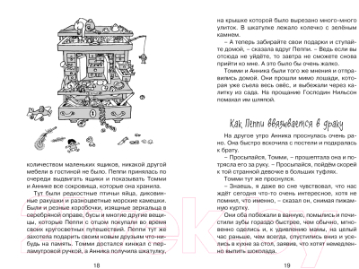 Книга Махаон Пеппи Длинный чулок поселяется в вилле Курица (Линдгрен А.)