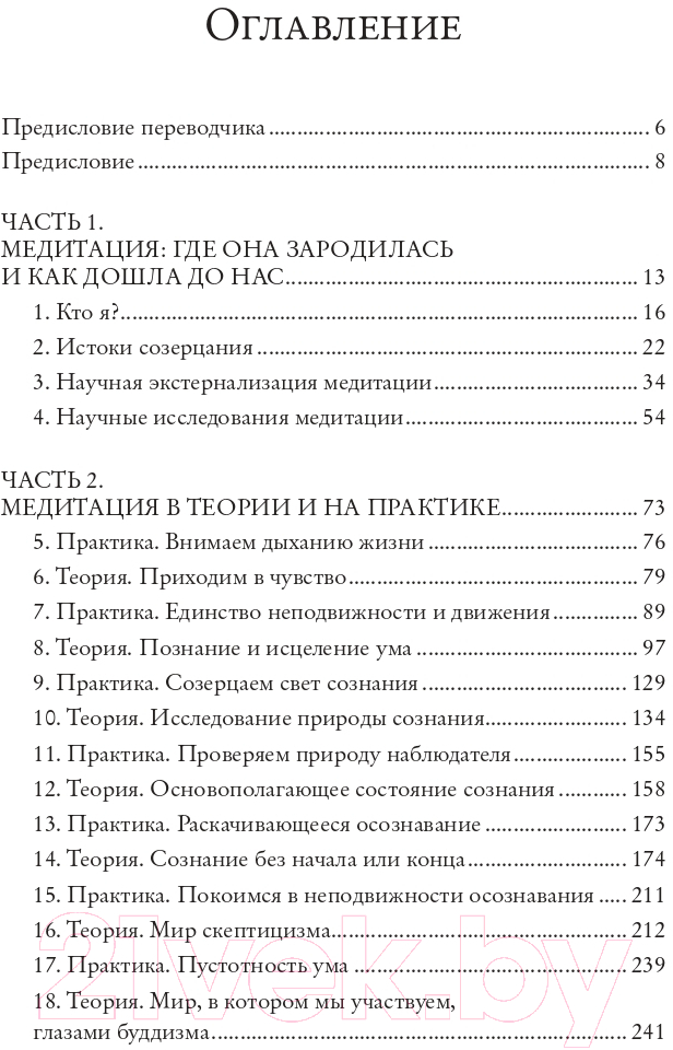 Книга Эксмо Ум в равновесии. Медитация в науке, буддизме и христианстве (Уоллес Б.) — фото 3