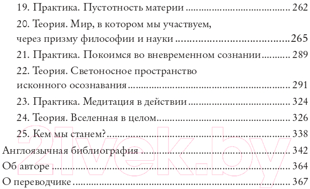 Книга Эксмо Ум в равновесии. Медитация в науке, буддизме и христианстве (Уоллес Б.) — фото 4