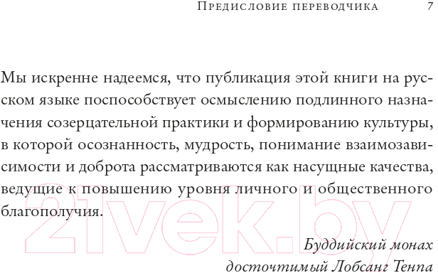 Книга Эксмо Ум в равновесии. Медитация в науке, буддизме и христианстве (Уоллес Б.) — фото 6