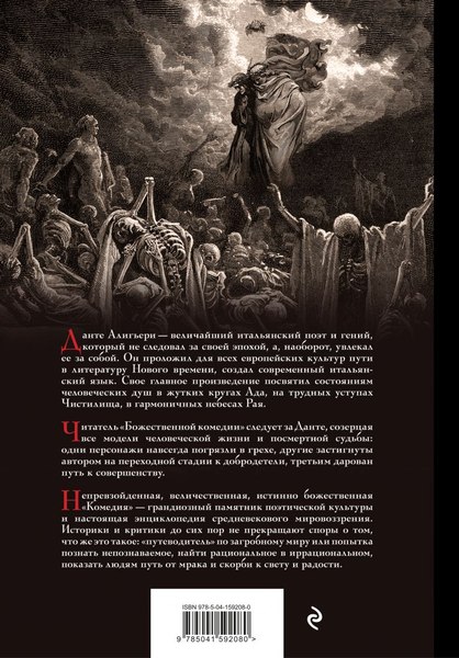 Книга Эксмо Божественная комедия, твердая обложка (Алигьери Данте)