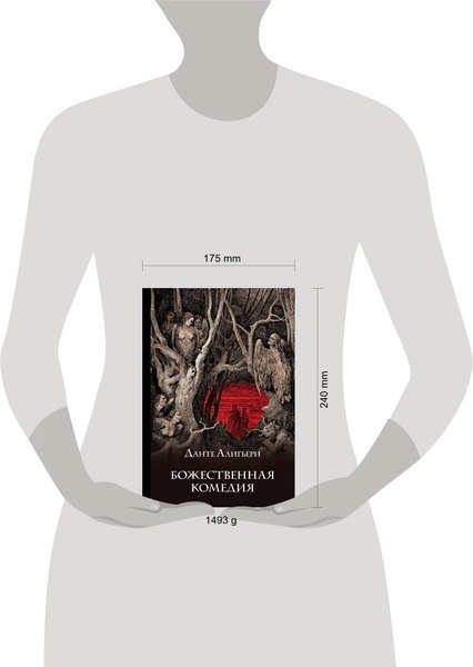 Книга Эксмо Божественная комедия, твердая обложка (Алигьери Данте)