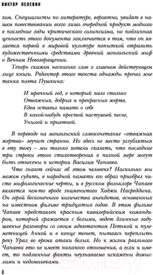 Книга Эксмо Чапаев и Пустота (Пелевин В.)
