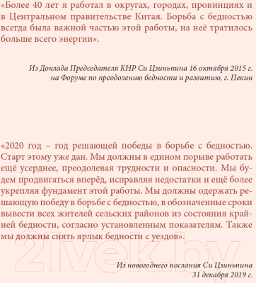 Книга Эксмо Си Цзиньпин и его истории о преодолении бедности в Китае (Гу Цин)