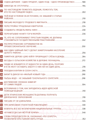 Книга Эксмо Си Цзиньпин и его истории о преодолении бедности в Китае (Гу Цин)