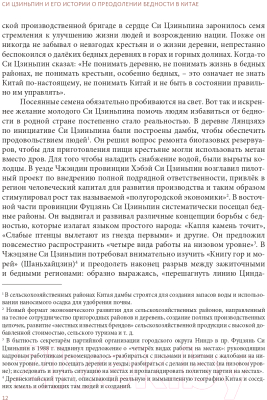 Книга Эксмо Си Цзиньпин и его истории о преодолении бедности в Китае (Гу Цин)