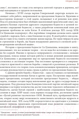 Книга Эксмо Си Цзиньпин и его истории о преодолении бедности в Китае (Гу Цин)