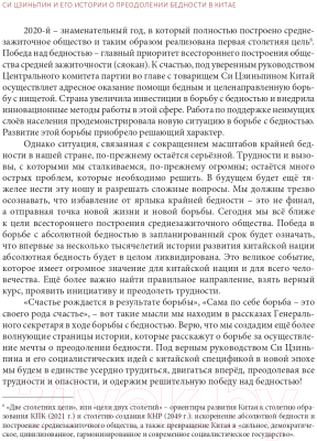 Книга Эксмо Си Цзиньпин и его истории о преодолении бедности в Китае (Гу Цин)