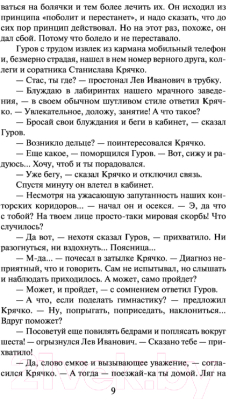 Книга Эксмо Мертвая улика (Леонов Н., Макеев А.)