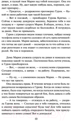 Книга Эксмо Мертвая улика (Леонов Н., Макеев А.)