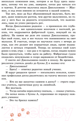 Книга Эксмо Джельсомино в Стране лжецов. Сказки по телефону (Родари Д.)