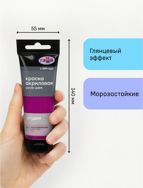 Акриловая краска ГАММА Студия 212 / 280220212 (75мм, красный/фиолетовый)