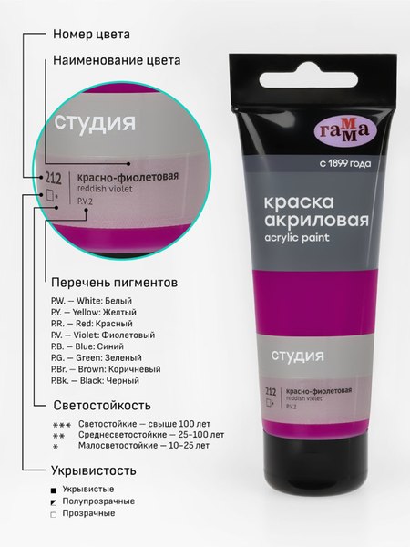 Акриловая краска ГАММА Студия 212 / 280220212 (75мм, красный/фиолетовый)
