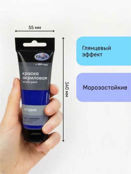 Акриловая краска ГАММА Студия 417 / 280220417 (75мм, ультрамарин)