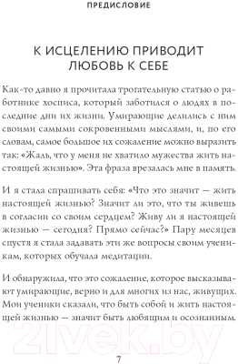 Книга Эксмо Радикальное сострадание. Как преобразовать страх в силу (Брах Т.)