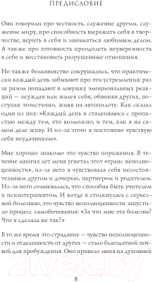 Книга Эксмо Радикальное сострадание. Как преобразовать страх в силу (Брах Т.)