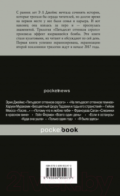 Набор книг Эксмо Пятьдесят оттенков (Джеймс Э.)