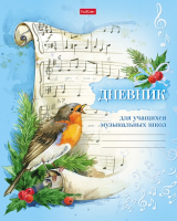 

Дневник для музыкальной школы Hatber, Под свирель / 48Дмз5В_18494