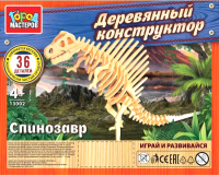 

Конструктор Город мастеров, Спинозавр / 13002-KY