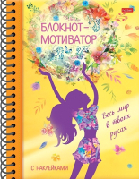 

Блокнот Hatber, Весь мир в твоих руках / 48Ктц5нгр_26552