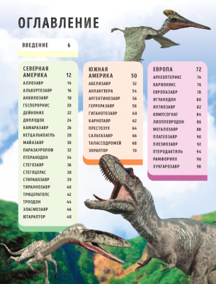 Энциклопедия Эксмо Динозавры (Руни Э.)