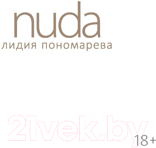 Книга Эксмо Nuda. Стихотворения Лидии Пономаревой