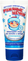

Крем детский, Зимний Румяные щечки для лица