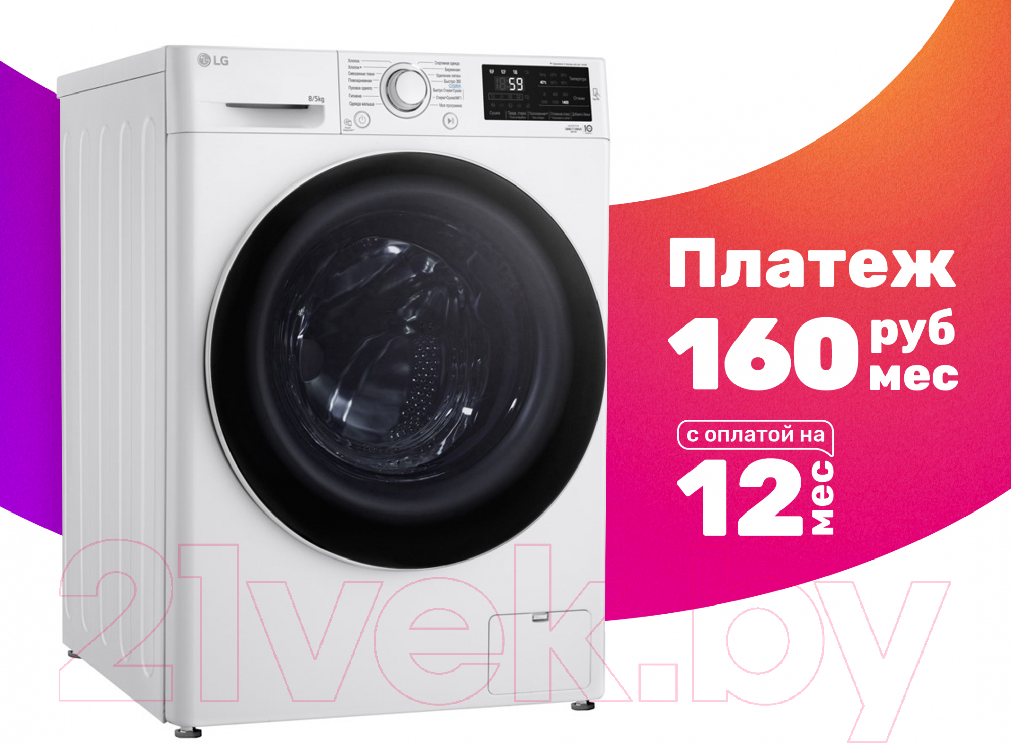 LG F4J6TM7W Стирально-сушильная машина купить в Минске, Гомеле, Витебске,  Могилеве, Бресте, Гродно