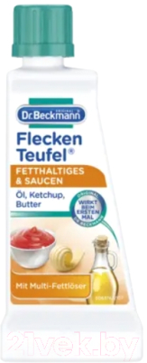 Пятновыводитель Dr.Beckmann Эксперт жиры и соусы (50мл)