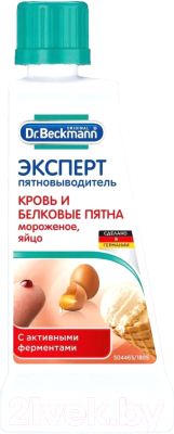 Пятновыводитель Dr.Beckmann Эксперт кровь и белковые пятна (50мл)