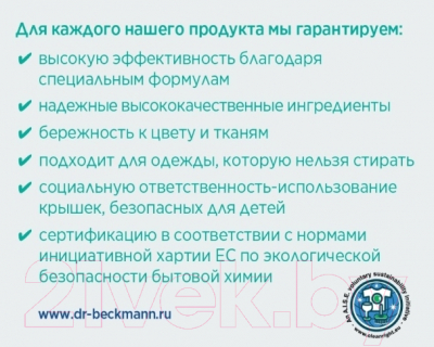 Пятновыводитель Dr.Beckmann Эксперт кровь и белковые пятна (50мл)